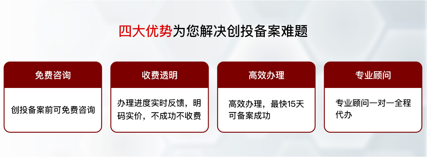 创业投资企业备案